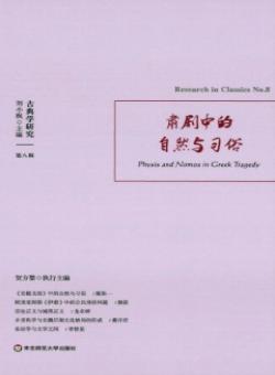 古典学研究